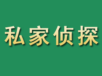 琼中市私家正规侦探